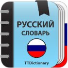 Толковый Словарь Русского Языка