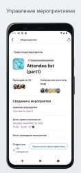 Meetup для организаторов