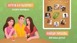 Целуй и Знакомься: Знакомства