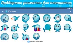 Наборы стикеров для Вконтакте