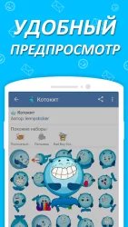 Наборы стикеров для Вконтакте