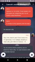 Чат истории Хистори, переписки