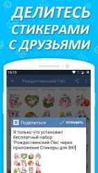 Наборы стикеров для Вконтакте