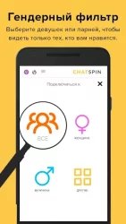 Chatspin